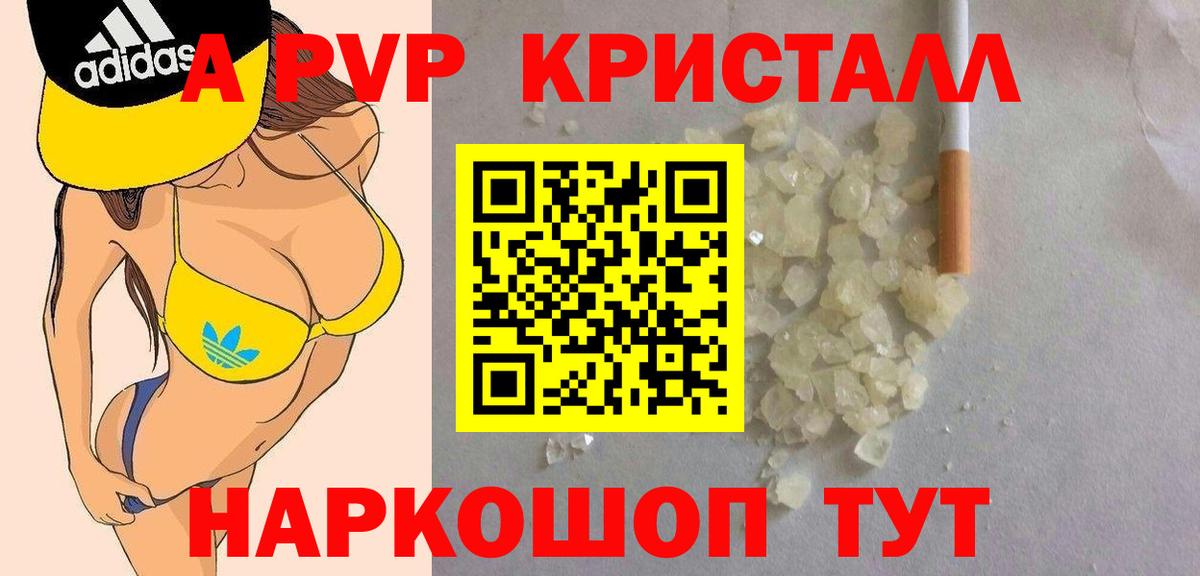 A PVP СК  Alfa_PVP VHQ  Альфа ПВП  A PVP Crystall  Вход с VPN  Советская Гавань 