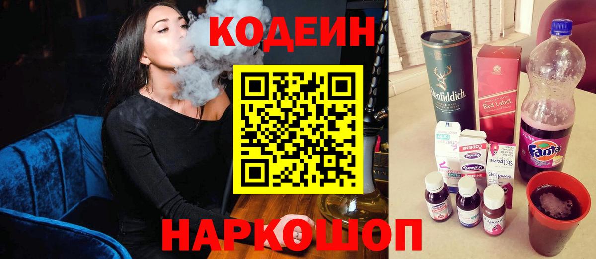 Кодеиновый сироп Lean Purple Drank Советская Гавань