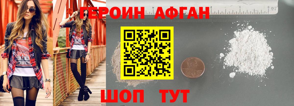 Советская Гавань  ГЕРОИН Афган  Вход с VPN 