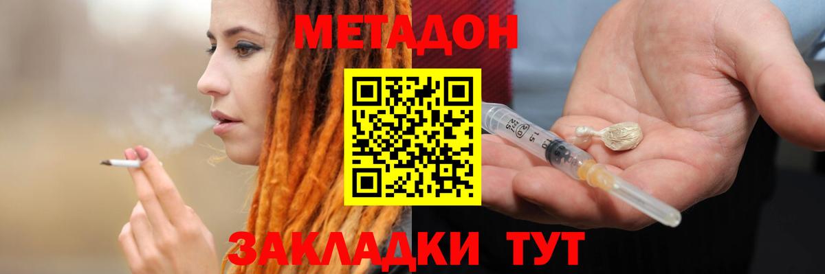 МЕТАДОН белоснежный  МЕТАДОН белоснежный  Советская Гавань  Вход с VPN 